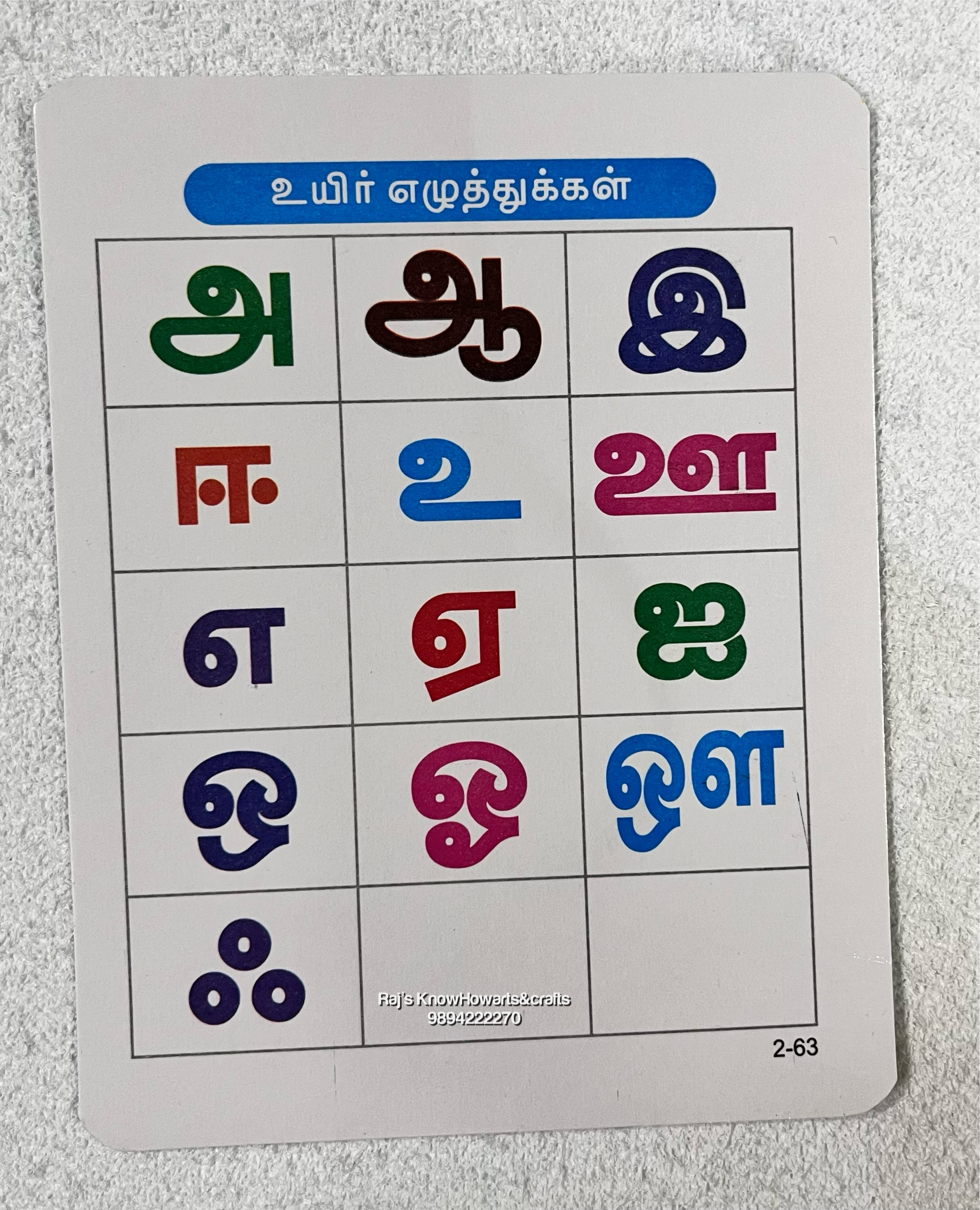 தமிழ் அரிச்சுவடி  64 pictures