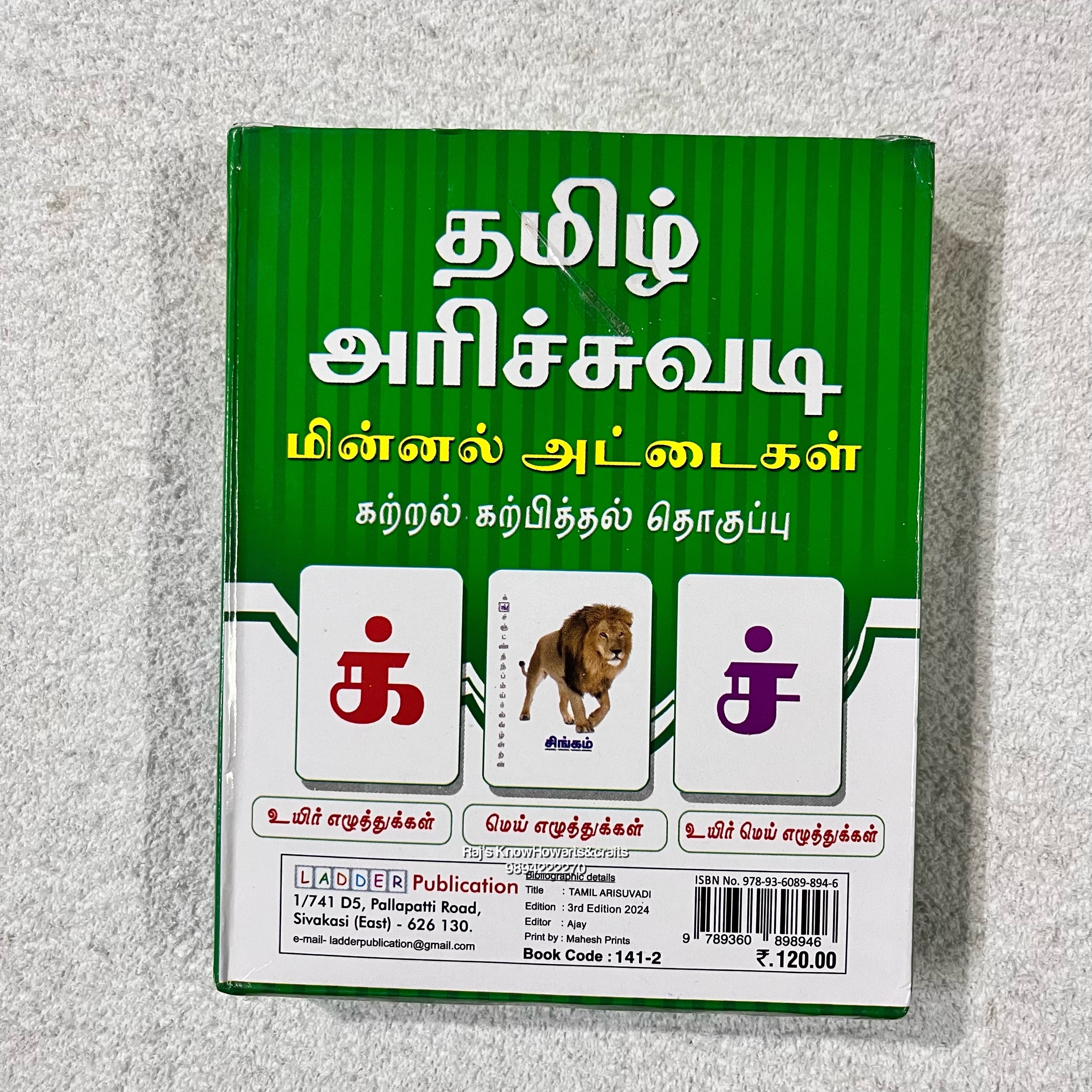 தமிழ் அரிச்சுவடி  64 pictures