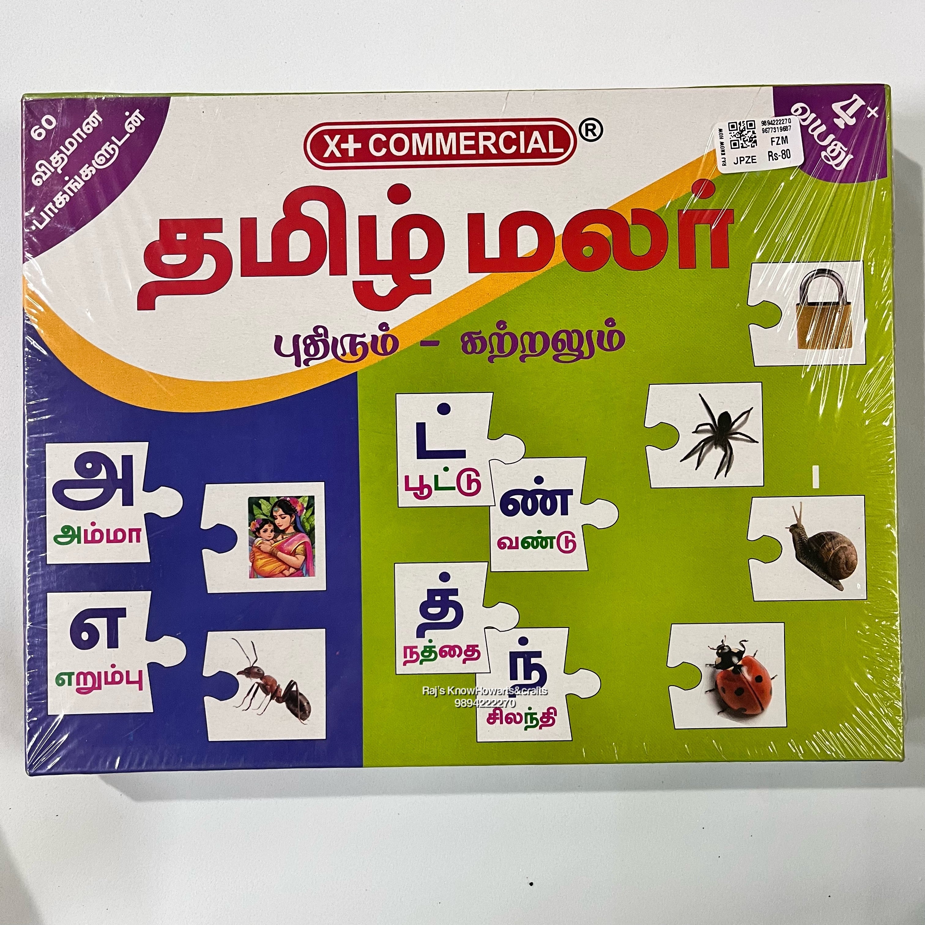 X+ Commercial தமிழ் மலர் -& Jigsaw Puzzle