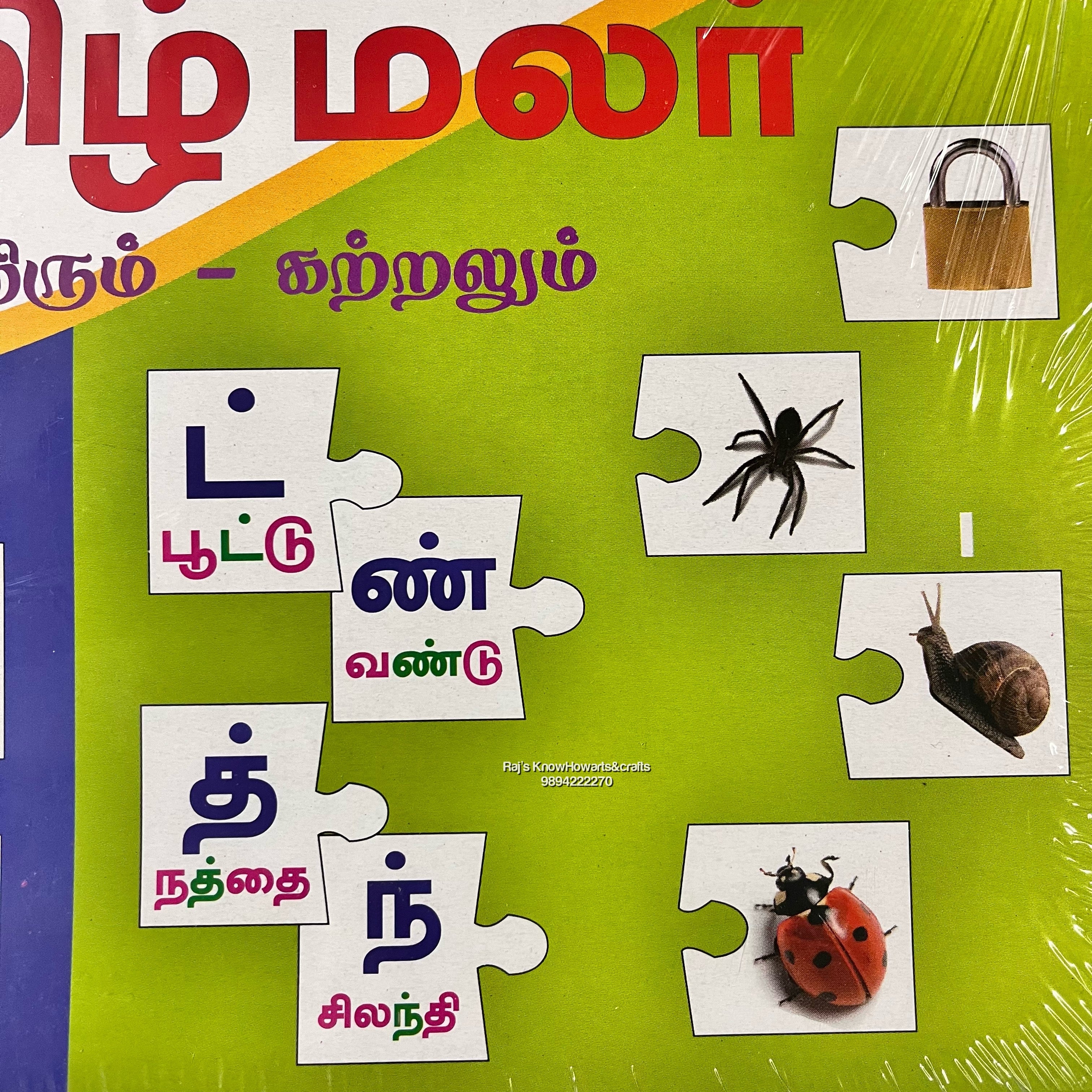 X+ Commercial தமிழ் மலர் -& Jigsaw Puzzle