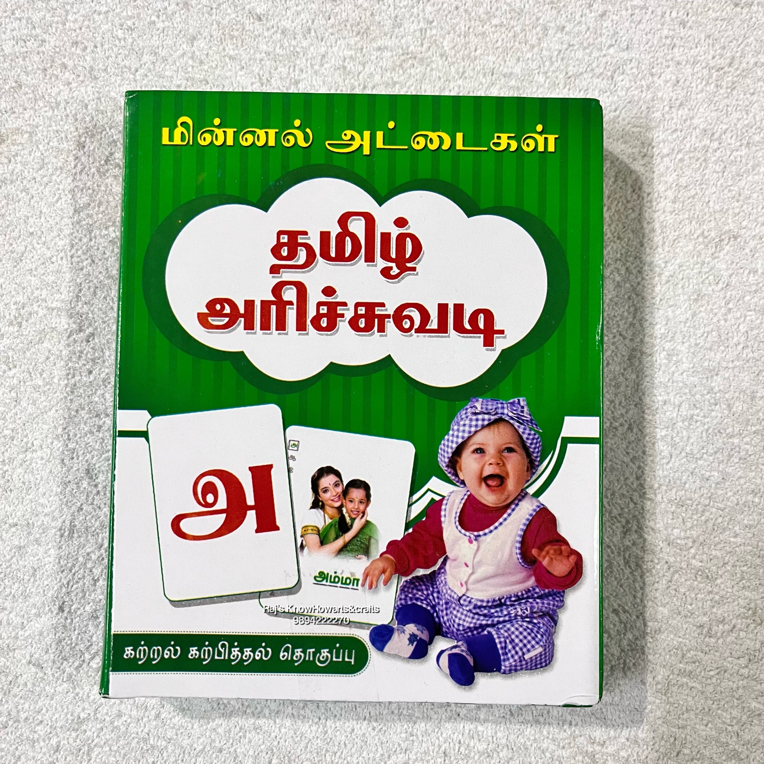 தமிழ் அரிச்சுவடி  64 pictures